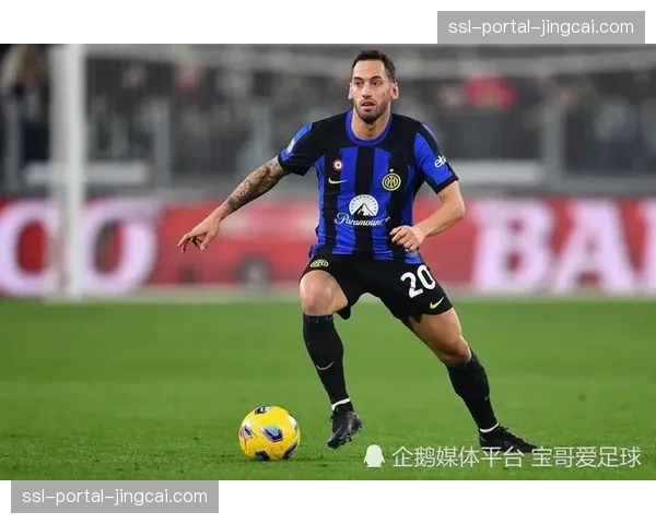 国际米兰迎利好,恰尔汗奥卢恢复合练将增强中场拦截与攻防转换能力